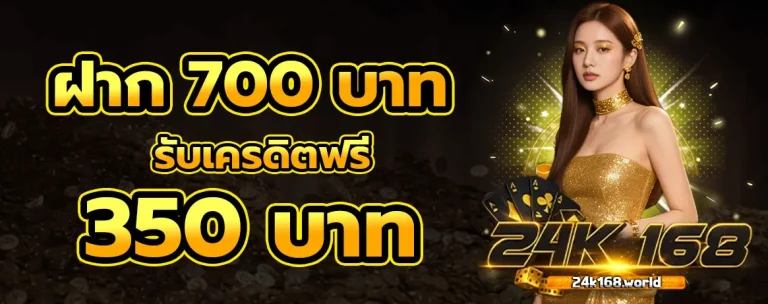 24k168 โปรโมชั่น